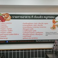 เมนู tw crispy pork (หมูกรอบ-หมูแดง) นนทบุรี