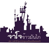 จ่าโจ ข้าวมันไก่ (สูตร ราชนาวี) อ่างศิลา