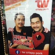 เมนู tw crispy pork (หมูกรอบ-หมูแดง) นนทบุรี