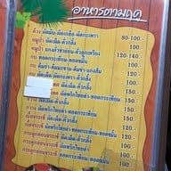 ครัวใต้โหนด