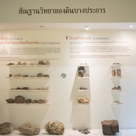 บรรยากาศ พิพิธภัณฑ์ดิน