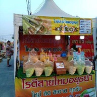 โรตีสายไหมอยุธยา  ตลาดอินดี้กัลปพฤกษ์