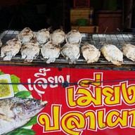 หน้าร้าน เจี๊ยบกุ้งเผา..เมี่ยงปลาเผา