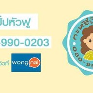 ก๋วยเตี๋ยวหมูโบราณ by.หัวฟู