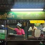 ก๋วยเตี๋ยวเพ็ญพริกเผ็ด