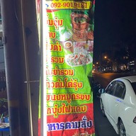 ครัวพี่ต๊อด