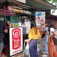 หน้าร้าน ไข่มุกบาทเดียว สี่แยกบ้านแขก