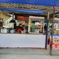 ร้านอาหารยังวันส์