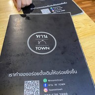 ทาน IN TOWN