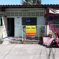 นวดไทย โดยหมอนวดคนตาบอด ตำบลศรีราชาอำเภอศรีราชา