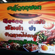 เมนู ครัวกฤษณา