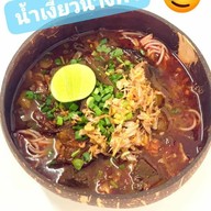 มากิ๋นแล่ น้ำเงี้ยวนางฟ้า