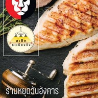 สเต็กระเบียงวัง รามคำแหง
