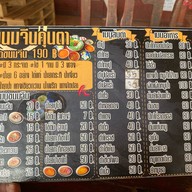 ส้มตำ บ้านคุณตา BANKUNTA