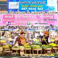 บ้านขนมหวาน by พ่อหมู & แม่หมู