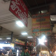 ข้าวต้มเครื่องร้านยืด