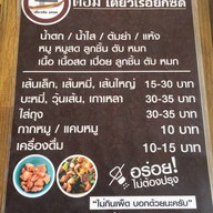 ต้อม เตี๋ยวเรือยกซด สาขาหางดง