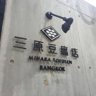 Mihara Tofuten Bangkok
