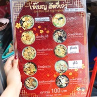 ก๋วยเตี๋ยวผัดงี่เง่า เจ๊เบญโอเดี้ยน เยาวราช