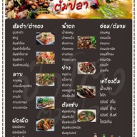 ป๋าโต้ง ต้มปลา