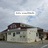 Itoman fishing cooperative Fish Center