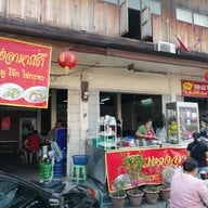 หน้าร้าน แตงอาหารเช้า