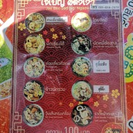 เมนู ก๋วยเตี๋ยวผัดงี่เง่า เจ๊เบญโอเดี้ยน เยาวราช