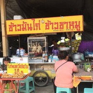 ข้าวมันไก่เทวดา