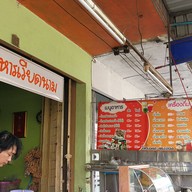 แม่อู๊ด อาหารเวียดนามแอนด์เบเกอรี่(อ๋า..ลูกชาย)