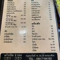 ครัวหลวงเทน