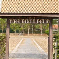 บรรยากาศ พระตำหนักคำหยาด