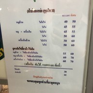 โจ๊กหมูสุขุมวิท 38 ( เจ้าเก่าทองหล่อ ) บ