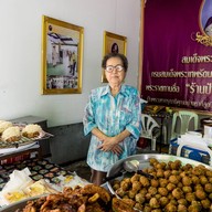 ป้าแมวชวนชิมกล้วยแขก