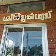 Maejo U Stay At Chumphon