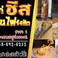 กะบับไก่ชีสพ่นไฟรังสิต ตลาดพระรูปคลอง2