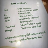 สะบันงา