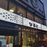 หน้าร้าน Naruto Honten