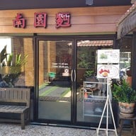 บรรยากาศ หนานหยวน ม.อ.