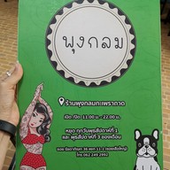 พุงกลมกะเพราถาด