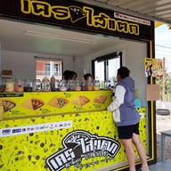 บรรยากาศ เครปใส้แตก