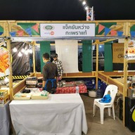 หน้าร้าน แจ๊กยันหว่าง กะเพราแท้