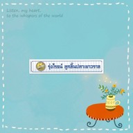 รุ่งโรจน์ลูกชิ้นปลาเยาวราช