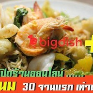 เมนู จานใหญ่ บ้านหม้อ