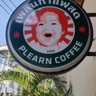 เพลินกาแฟสด