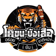โคขุนบังเสือ ลำลูกกาคลอง 7