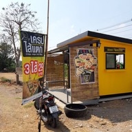 หน้าร้าน เครปใส้แตก