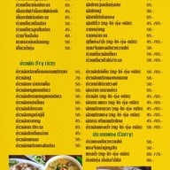 เมนูของร้าน ตำลึงทอง สนามหลวง 2