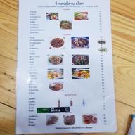 เมนู คนมีลาบ ยโสฯ