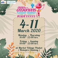 ตลาดดาวอังคาร