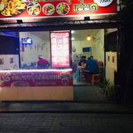 ผัดไทยกุ้งสดแม่มด ตลาดโสภณ โต้รุ้ง